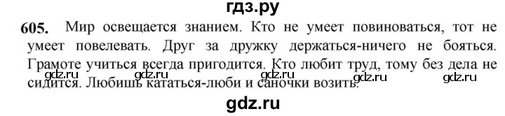 ГДЗ по русскому языку 5 класс  Разумовская   упражнение - 605, Решебник к учебнику 2023