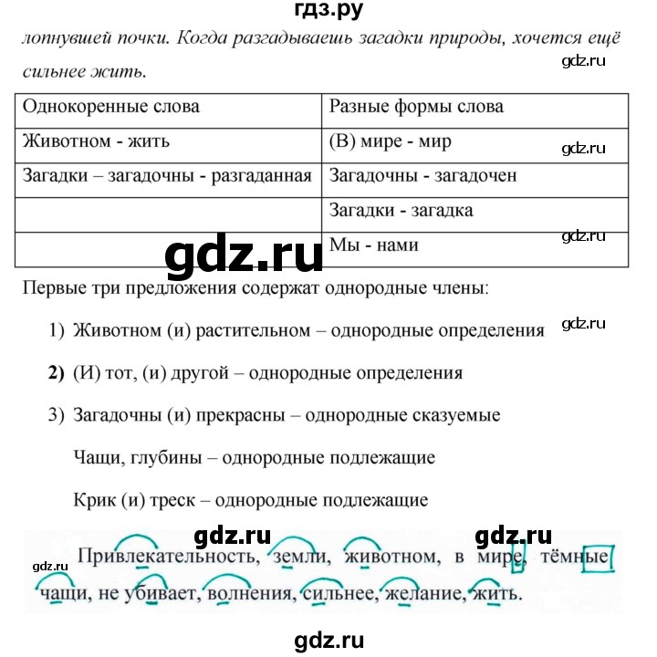 Русский язык 5 класс 378. Готовое домашнее задание по русскому языку 5. Упражнений 412 ладыженская. Русский язык 5 класс упражнение 378. Гдз по русскому 5 класс упражнение 412.