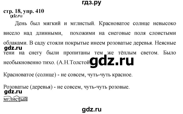 Русский язык 5 класс упражнение 410. Русский язык упражнение 410. Русский язык 5 класс 2 часть упражнение 410. Ладыженская 5 класс упражнение 410. Русский язык 5 класс 2 часть страница 5 упражнение 410.