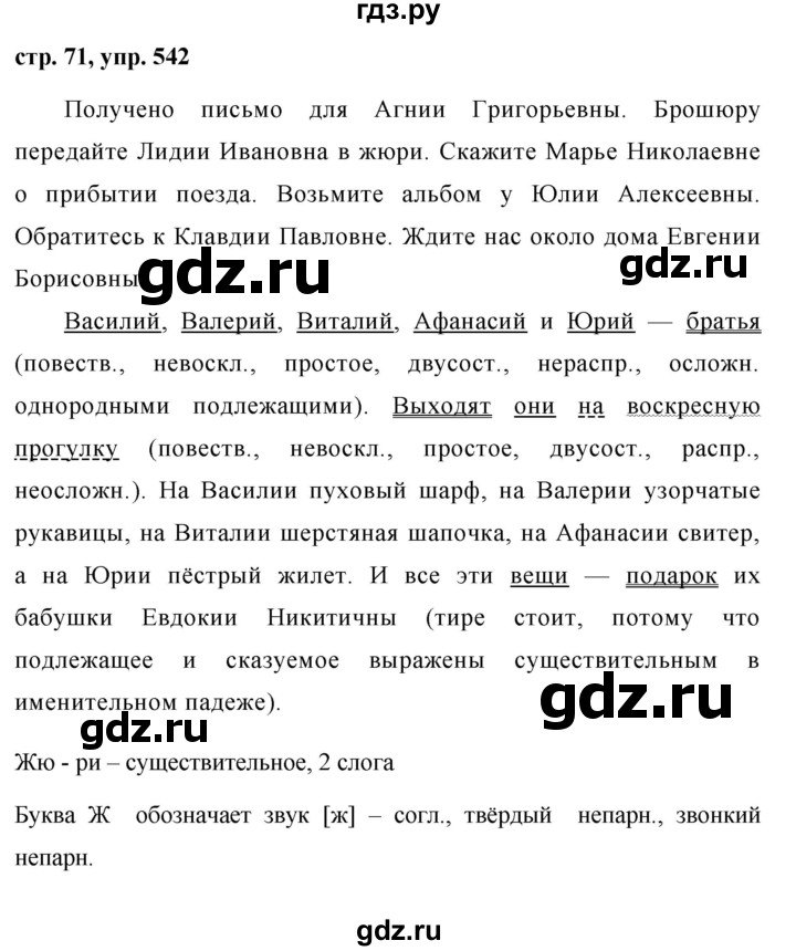 ГДЗ Упражнение 542 Русский Язык 5 Класс Ладыженская, Баранов