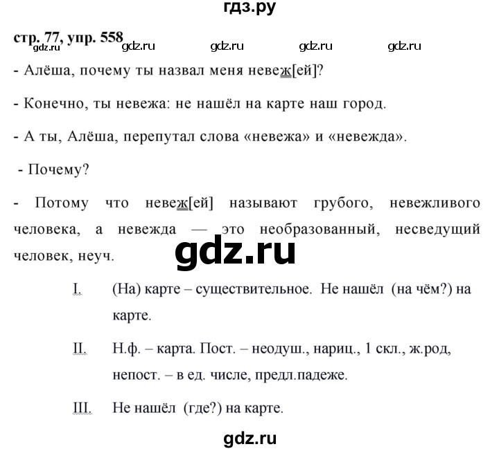 ГДЗ Упражнение 558 Русский Язык 5 Класс Ладыженская, Баранов