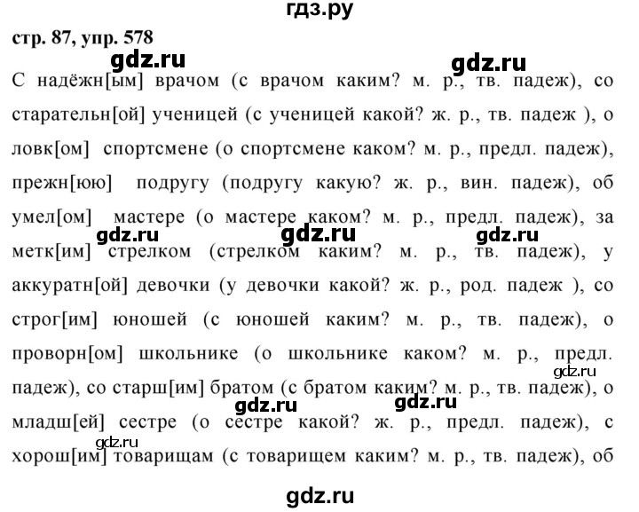 ГДЗ Упражнение 578 Русский Язык 5 Класс Ладыженская, Баранов