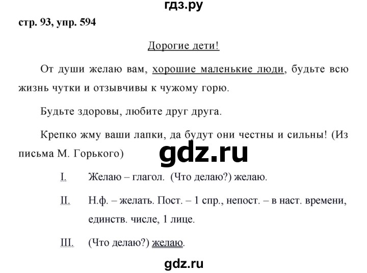 Русский язык 2 класс упражнение 93. Упр 594. Русский язык 5 класс ладыженская упражнение 594. Русский язык 5 класс упражнение 594. Упражнение 594.