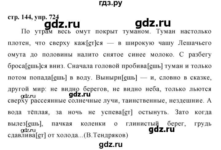 Русский язык пятый класс упражнение 594. Русский язык 5 класс упражнение 724. Упражнение 724 5 класс русский. Упражнение 724 по русскому языку 5 класс. Гдз по русскому языку 5 класс ладыженская.