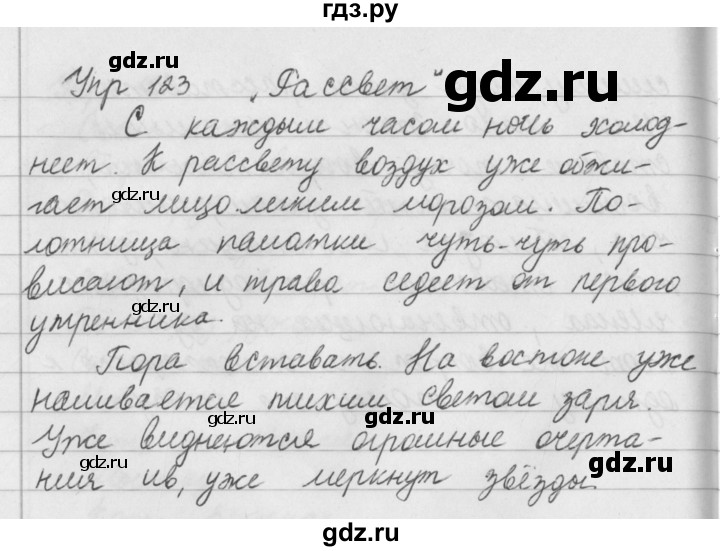 Русский язык упражнение 123. Упражнение 123 по русскому языку. Русский язык 5 класс упражнение 123. Гдз по русскому языку ладыженская упражнение 123.