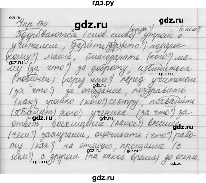 Класс упражнение 130. Русский язык упражнение 130. Русский язык 5 класс 1 часть упражнение 130. Русский язык упражнение 130 класс. Русский язык 5 класс ладыженская 1 часть 130 упражнение.