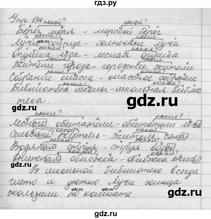Страница 134 упражнение