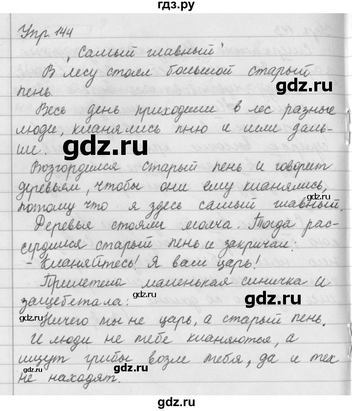 Упражнение 144 класс. Русский язык упражнение 144. Русский язык 5 класс ладыженская упражнение 144. Упражнение 144 по русскому языку 5 класс. Русский язык 5 класс часть 1 упражнение 144.