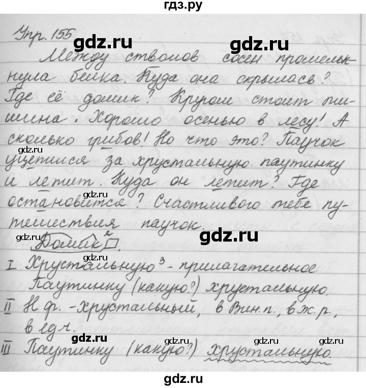 Русский 5 класс упражнение 155. Русский язык 5 класс упражнение 155. Упражнение 155 русский язык 5 класс ладыженская. Гдз русский язык 5 класс 1 часть упражнение 155. Русский язык 5 класс страница 74 упражнение 155.