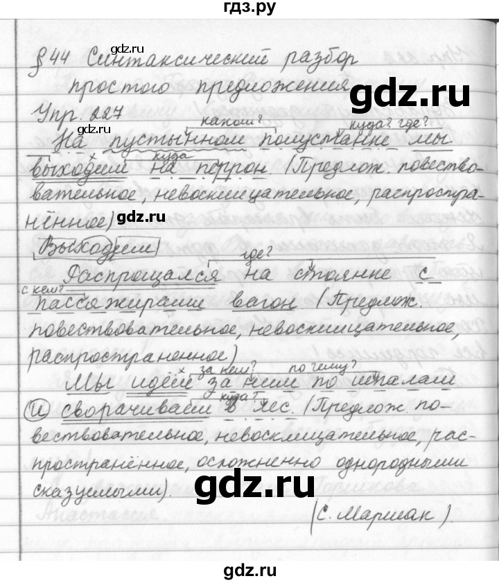 Русский 227 7 класс. Русский язык 5 класс упражнение 227. Русский язык 5 класс ладыженская упражнение 227. Упражнения 227 по русскому языку. Русский язык 5 класс 1 часть упражнение 227.