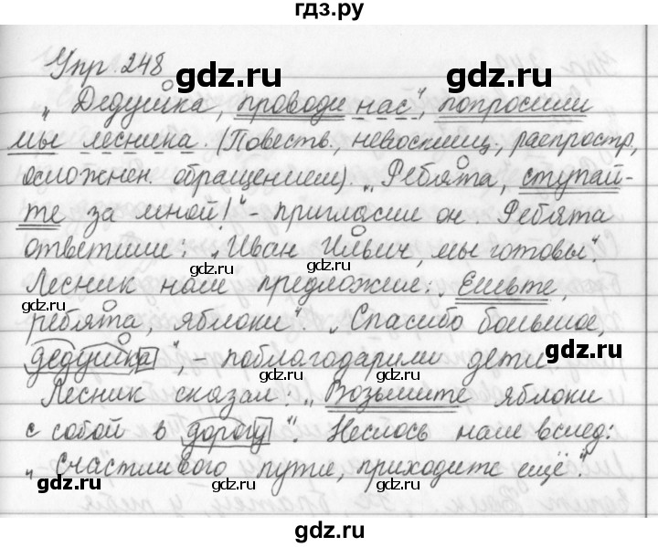 Русский язык второй класс упражнение 248