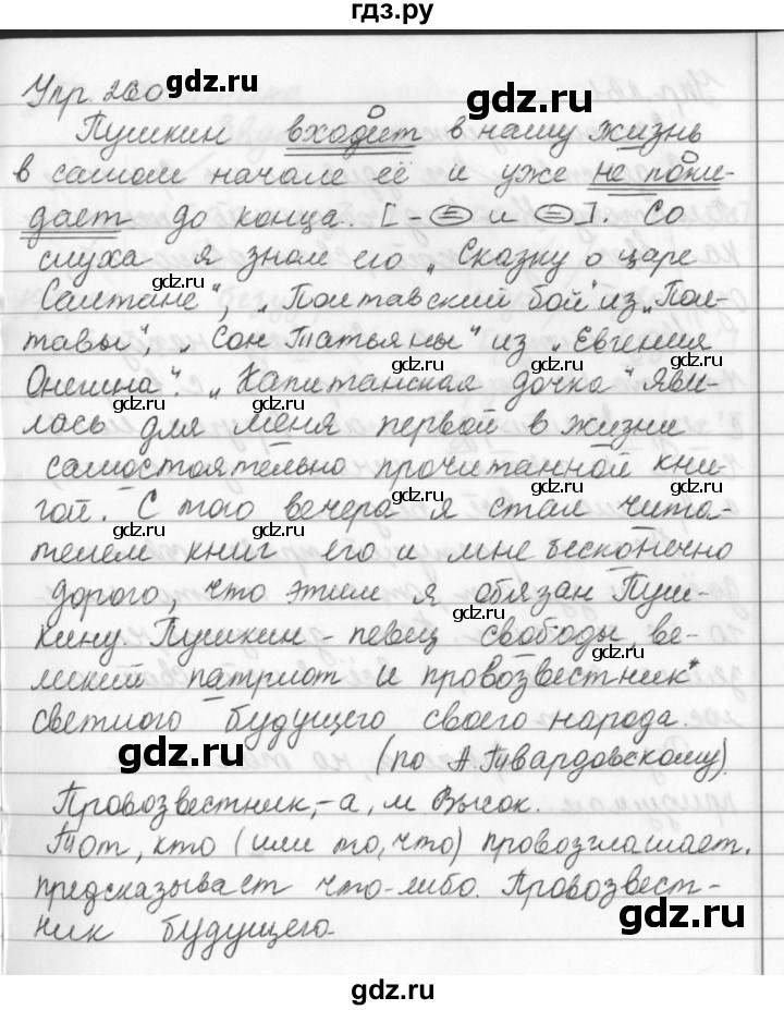 Русский язык 4 упражнение 260. Гдз+5+класс+русский+язык+упражнение 260.