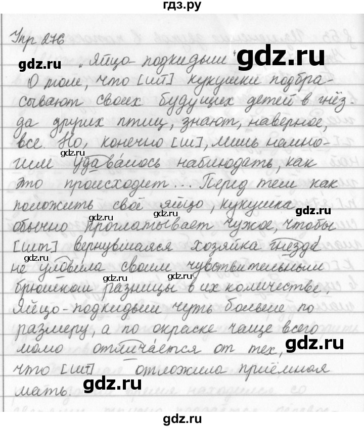 276 русский 6 класс. Упражнение 276 по русскому языку 5 класс. Русский язык 5 класс ладыженская упражнение 276. Русский язык 5 класс 1 часть упражнение 276. Русский язык 3 класс 1 часть упражнение 276.