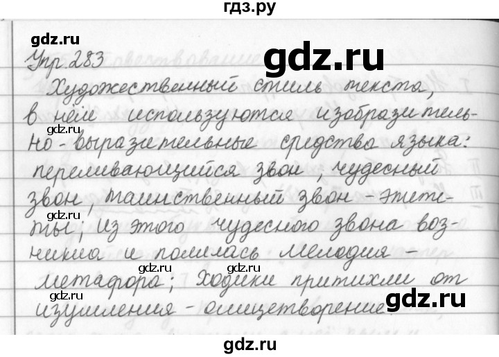 283 русский 6 класс. Русский язык 5 класс упражнение 283. Изложение по русскому языку 5 класс упражнение 283.