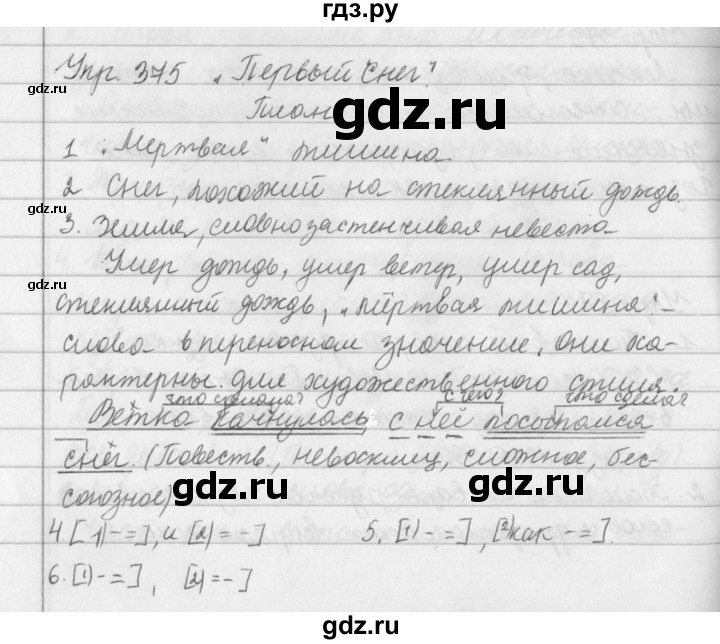 Первый снег изложение 5 класс по русскому. Пятый класс по русскому языку упражнения 375. Русский язык 5 класс упражнение 375. Русский язык 5 класс упражнение 375 изложение. Русский язык 5 класс ладыженская упражнение 375.