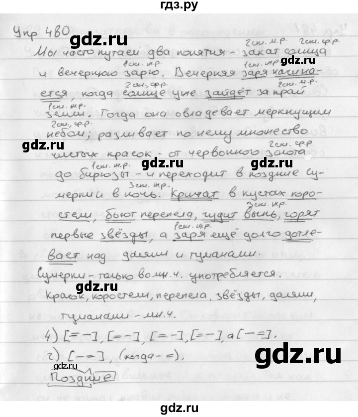 Русский язык шестой класс упражнение 480. Русский язык 5 класс упражнение 480. Русский язык 5 класс ладыженская упражнение 480. Упражнение 480 по русскому языку 5 класс. Гдз по русскому 5 класс упражнение 480.