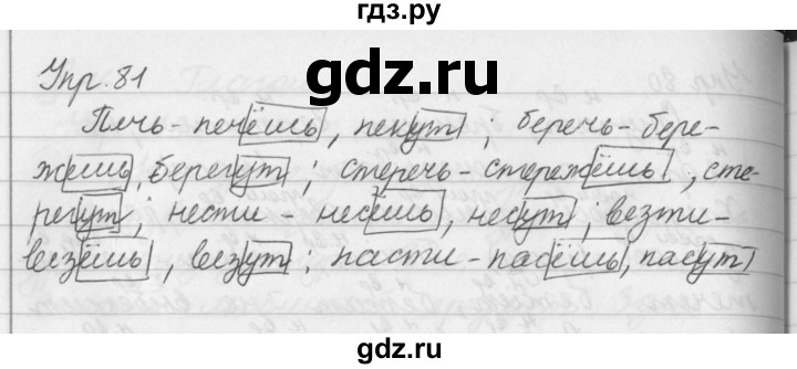 Русский язык пятый класс упражнение 620. Русский язык упражнение 81. Упражнение 81 по русскому языку 5 класс. Русский язык 5 класс страница 81. Русский язык 5 класс Мерзляк.