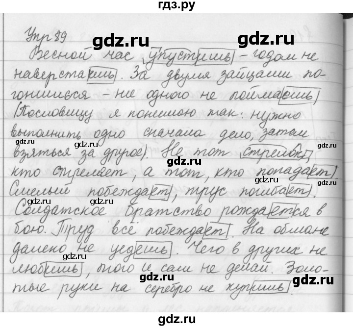 Упражнение 89 4 класс. Упражнение 89 по русскому языку. Упражнение 89 русский язык 5 класс. Русский язык 5 класс упражнение 89 5коасс. Русский язык 5 класс часть 1 ладыженская упражнение 89.