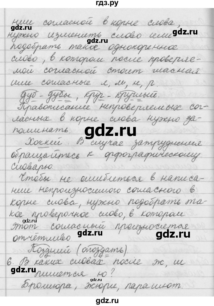 Повторение контрольные вопросы и задания. Русский язык 5 класс контрольные вопросы и задания. Домашнее задание по русскому языку 5 класс ладыженская. Контрольные вопросы и задания по русскому языку 5 класс ладыженская. Гдз гдз по русскому языку 5 класс повторение ладыженская.