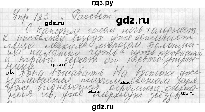 4 класс страница 123 упражнение 231. Русский язык упражнение 123. Русский язык 5 класс упражнение 123. Упражнение 123 по русскому языку. Гдз по русскому языку ладыженская упражнение 123.