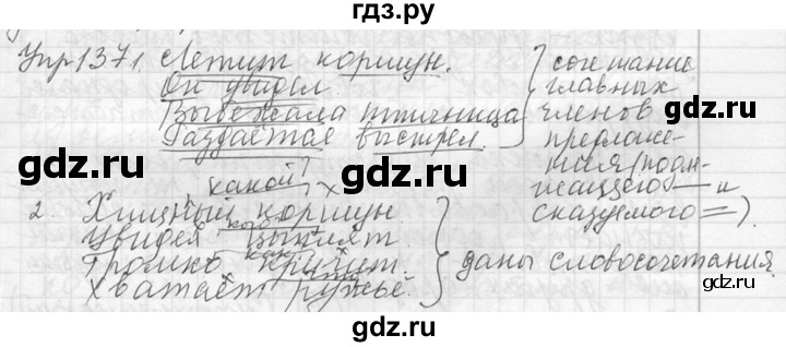 Русский упражнение 137. Русский язык 5 класс часть 1 страница 65 упражнение 137. Упражнение 137 5 класс ладыженская. Русский язык 9 класс ладыженская упражнение 137. 2 Класс русский язык упражнения 137домашнее задания.