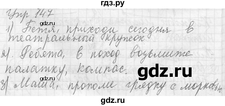 Язык четвертый класс упражнение 147. Русский язык 5 класс упражнение 147. Родной русский язык 5 класс упражнение 147. Упражнение 147 по русскому языку 3 класс. Упражнение 147 по русскому языку 2 класс сочинение.