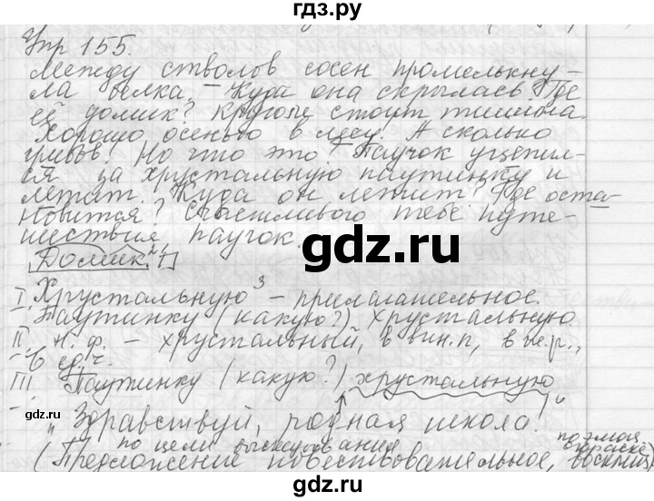 Русский язык 4 класс упражнение 155. Упражнение 155 по русскому языку 5 класс. Русский язык 5 класс ладыженская упражнение 503. Русский язык 5 класс ладыженская упражнение 682. Русский язык 5 класс ладыженская упражнение 387.