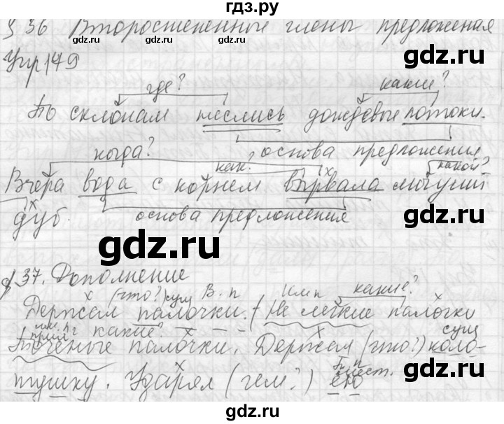 Русский язык страница 104 упражнение 179