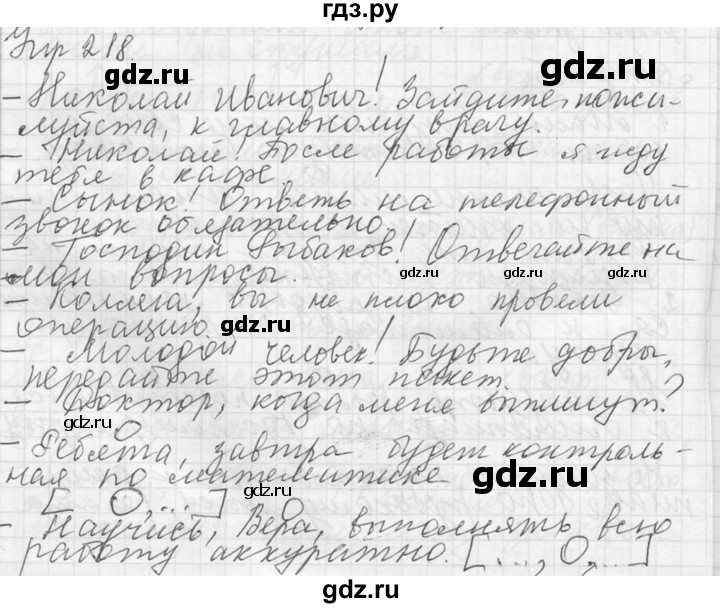 Русский язык 4 упражнение 218. Упражнение 218 по русскому языку 5 класс ладыженская.