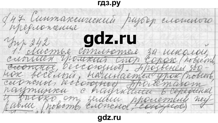 242 упражнение 4 класс. Русский язык 5 класс упражнение 242. Упражнение 242 по русскому языку 5 класс ладыженская. Упражнение 242 5 класс. Гдз по русскому языку 5 класс упражнение 242.