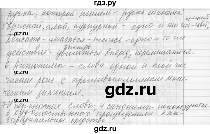 372 русский язык 5 класс. Упражнение 372 по русскому языку 5 класс ладыженская. Гдз по русскому языку 5 класс упражнение 372. Гдз русский язык упражнение 372. Упражнение 372 по русскому языку 8 класс ладыженская.