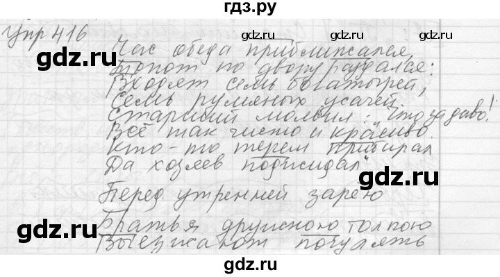 416 русский язык 7 класс. Русский язык 5 класс 2 часть упражнение 416. Русский язык 5 класс 2 часть страница 10 упражнение 416.