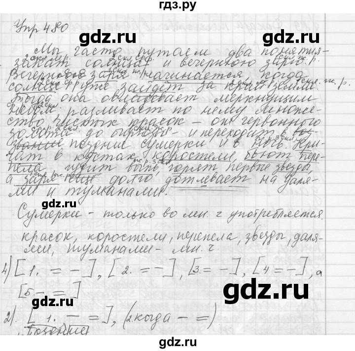 Русский язык шестой класс упражнение 480. Русский язык пятый класс вторая часть упражнение 480. Русский язык 5 класс 2 часть страница 47 упражнение 480.