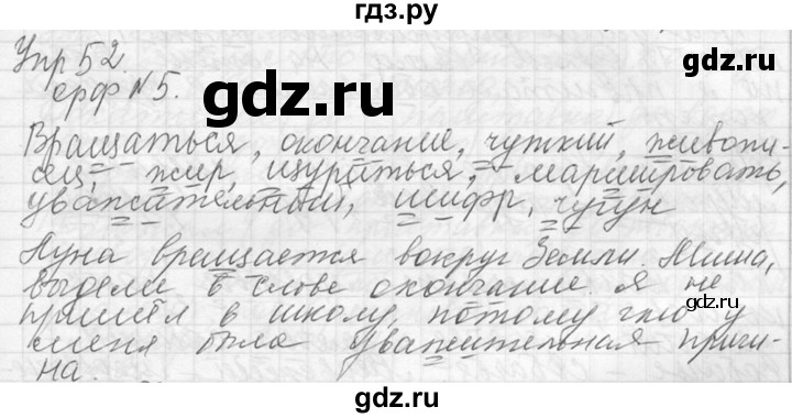 Русский язык пятый класс ладыженская упражнение 742. Русский язык пятый класс ладыженская упражнение 52. Упражнение 52 по русскому языку 5 класс. Упражнение 52 русский 10 класс.