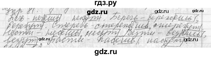 Русский язык страница 120 упражнение пять. Упражнение 81 по русскому языку 5 класс. Упражнение 81 русский язык 6 класс. Русский язык 6 класс страница 81 упражнение 468 2 часть.