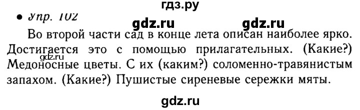 Русский язык 4 класс упражнение 102. Русский язык 5 класс упражнение 102. Упражнение 102 русский язык 5 класс ладыженская. Упражнение 102 по русскому языку 5 класс. Русский язык 4 класс 102 упражнение.