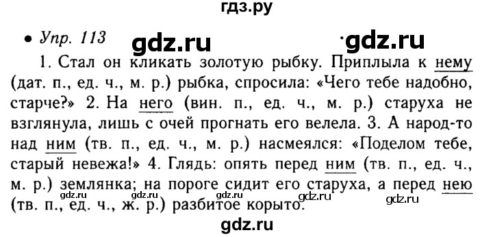 Русский язык пятый класс упражнение 613. Гдз по русскому языку 5 класс страница 52 упражнение 113. Русский язык 5 класс упражнение 113. Русский язык 5 класс ладыженская упражнение. Упражнения по русскому языку 5 класс.