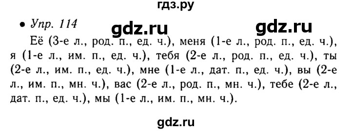 Русский 4 класс 114. Русский язык 5 класс упражнение 114. Гдз по русскому языку о 5 класс упражнения 114. Упражнение 114 пятый класс. Упражнение по русскому языку 114 пятый класс.