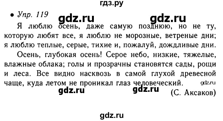 Русский язык 4 класс упражнение 119