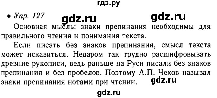 Русский язык 4 класс 127 упражнение 239. Русский язык 5 класс 1 часть страница 60 упражнение 127. Русский язык 6 класс страница 127 упражнение 233. Упражнение 127. Русский язык 5 класс упражнение 127.