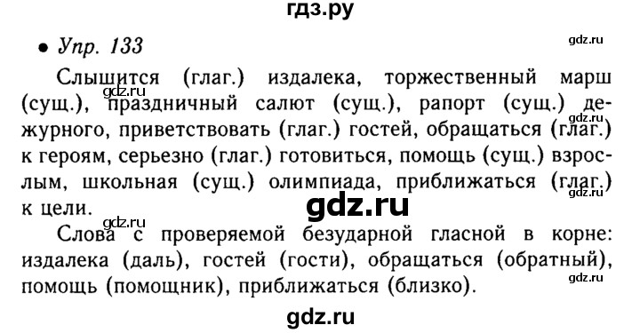 Русский язык 9 класс ладыженская упр 235. Русский язык 5 класс ладыженская номер 133. Упражнение 133 по русскому языку 5 класс. Гдз по русскому языку 5 класс ладыженская упражнение.