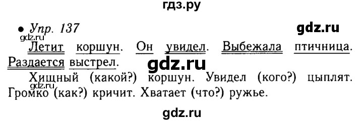 Русский язык 4 класс упражнение 137