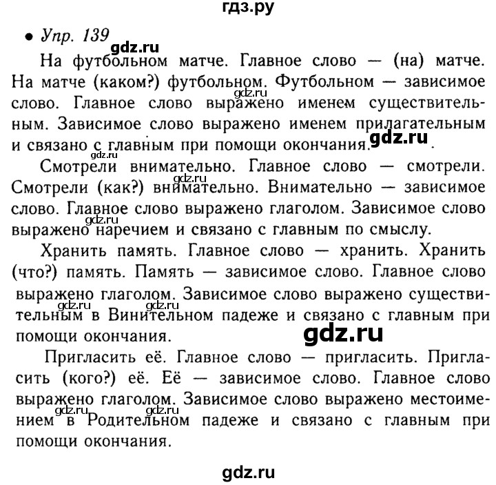 Русский язык 4 класс упражнение 139. Упражнение 139 . 5 Класс. Русский язык 5 класс упражнение 139.