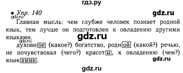 Язык 4 класс упражнение 140