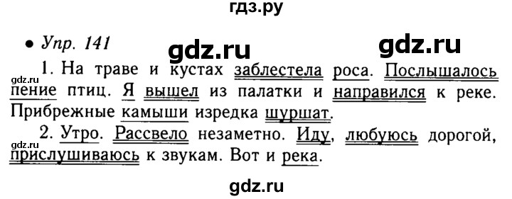 Упражнение 141 по русскому языку 5 класс. Упражнения частица ладыженская. Параграф 15 русский язык 5 класс. 113 Параграф русский язык 5 класс.