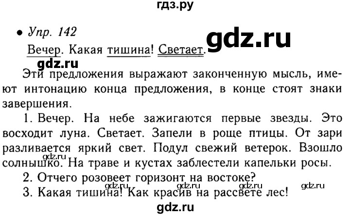 142 русский 6. Русский язык 5 класс упражнение 142. Упражнение 142 по русскому 5 класс. Русский язык 5 класс 1 часть страница 68 упражнение 142. Гдз 142 по русскому языку.