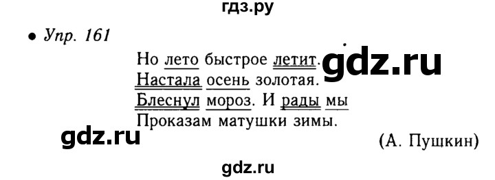 Русский язык страница 78 упр 161