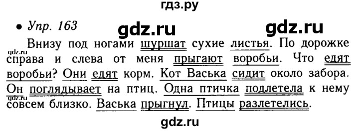 Ответы по русскому языку 5 класс. Русский язык 5 класс упражнение 163. Упражнение 163 5 класс русский язык ладыженская. Русский язык 5 класс 1 часть страница 77 упражнение 163. Упражнение 163.