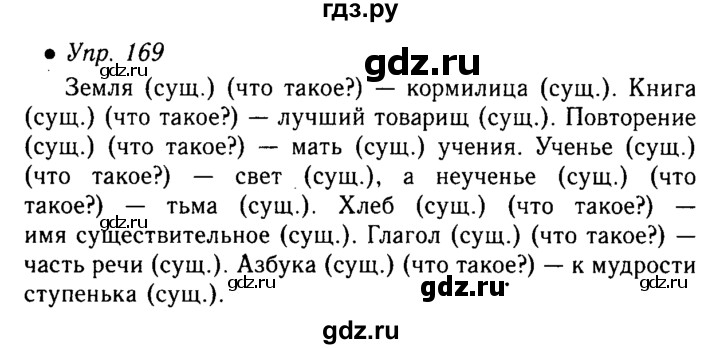 Язык упражнение 169 второй класс. Упражнение 169 по русскому языку 5 класс. Гдз 5 класс русский язык упражнение 702. Русский язык 5 класс 1 часть страница 84 упражнение 169. Гдз по русскому языку 5 класс ладыженская 2020.