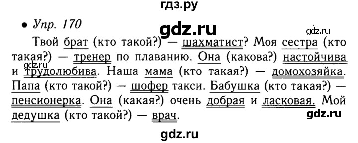 Русский язык 4 класс упр 170. Решебник по русскому языку, 5 класс, упражнение 170.. Русский язык 5 класс номер 170. Домашнее задание по русскому языку упражнение 170 5 класс. Русский язык 5 класс упражнение 5.